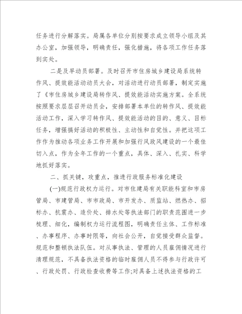 个人工作作风自查报告