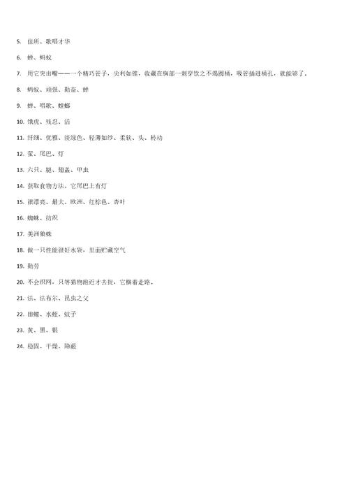 昆虫记最全阅读测试题及答案2样稿