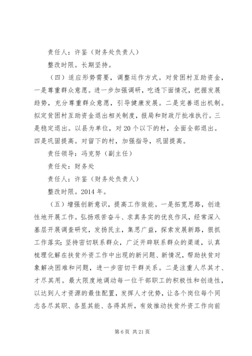 群众路线教育实践活动整改方案 (3).docx