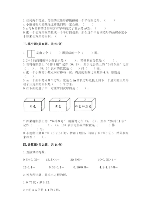 2022人教版五年级上册数学期末测试卷含答案（研优卷）.docx