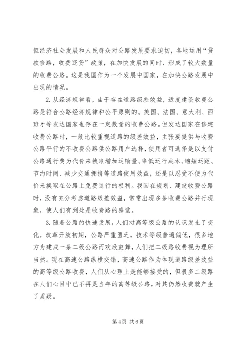 优化公路投融资体制的思考.docx