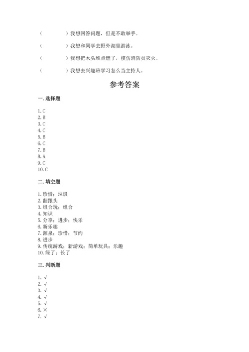 部编版二年级下册道德与法治 期末考试试卷含完整答案（考点梳理）.docx