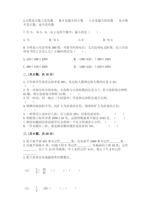 北师大版数学小升初模拟试卷附参考答案【突破训练】.docx