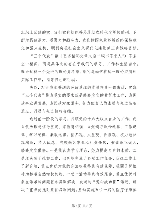 民政局副局长党性分析材料 (7).docx