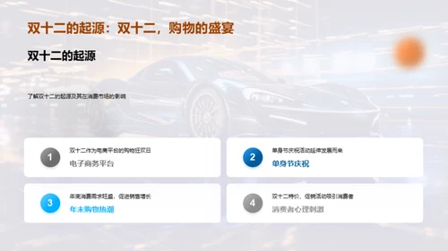 双十二汽车销售策略