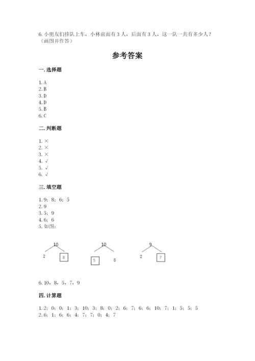 苏教版一年级上册数学第八单元-10以内的加法和减法-测试卷一套.docx