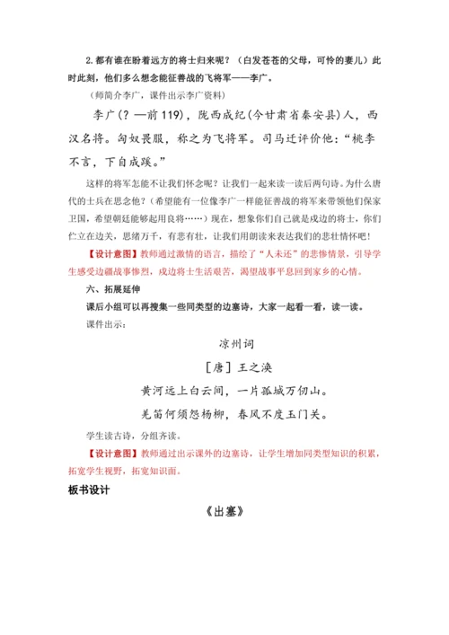 21.古诗三首
