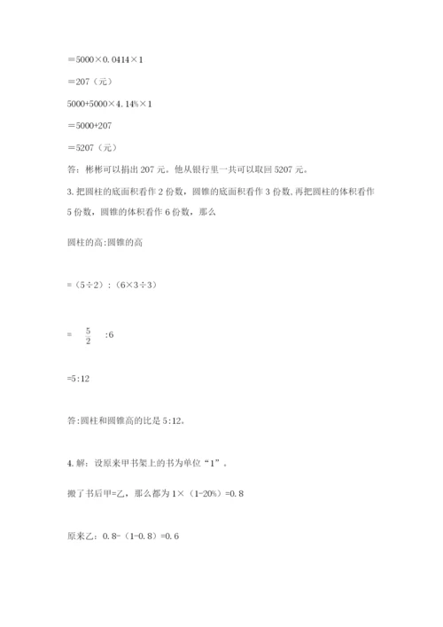 最新版贵州省贵阳市小升初数学试卷及参考答案（基础题）.docx