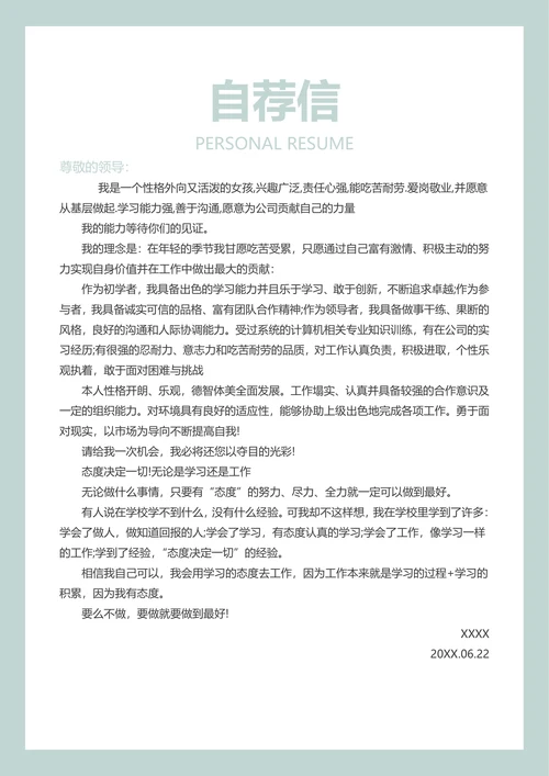 三页套装版求职简历套装