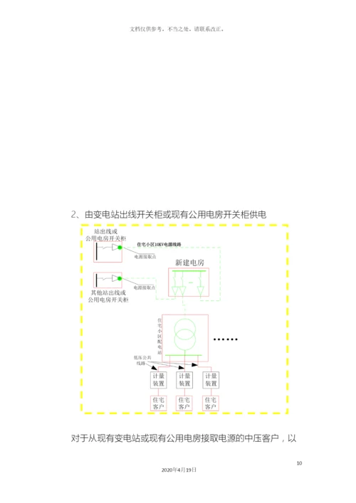 广州供电局规范业扩工程投资界面方案.docx