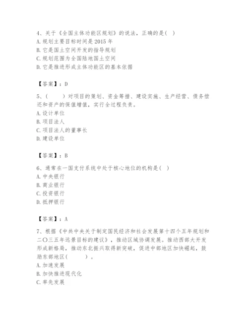 2024年咨询工程师之宏观经济政策与发展规划题库【a卷】.docx