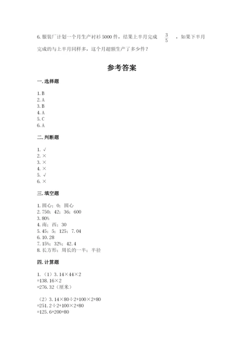 小学数学六年级上册期末测试卷及答案【必刷】.docx