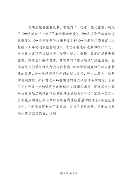 县委副书记市纪检监察工作调研现场会交流发言材料 (3).docx