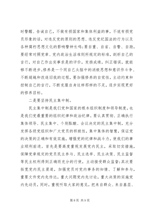 浅谈如何加强党性修养？.docx