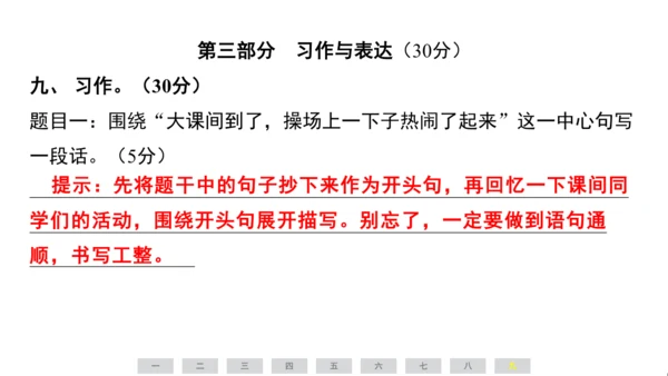 统编版语文三年级上册（江苏专用）第三单元素养测评卷课件