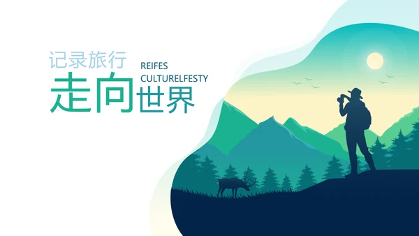 简约户外旅游探险纪念册动态PPT模板