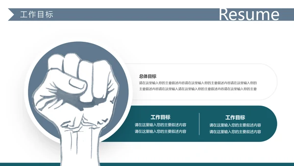 大气述职求职个人简历岗位竞聘PPT模板