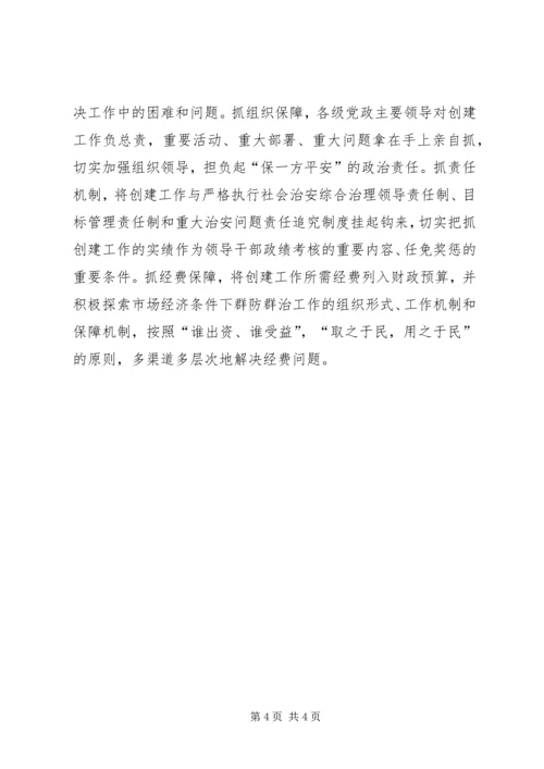 县委副书记在参加全市平安工作会议上的表态发言.docx