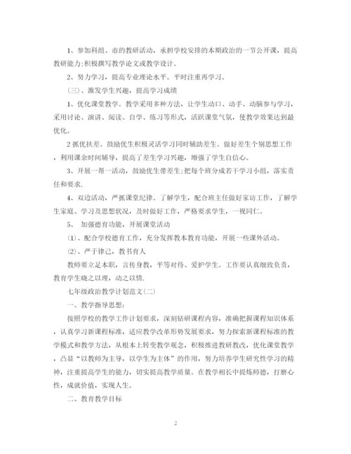 精编之七年级政治教学计划范文.docx