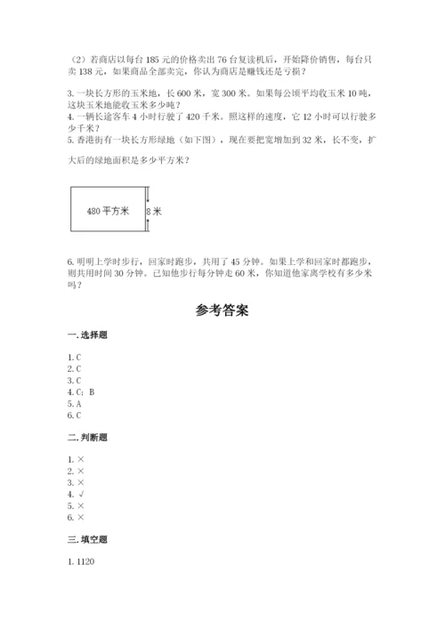 冀教版四年级下册数学第三单元 三位数乘以两位数 测试卷附参考答案（研优卷）.docx