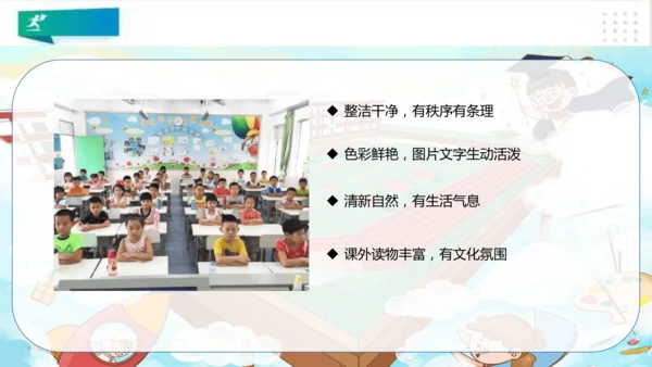 二年级道德与法治上册：第八课装扮我们的教室 课件（共33张PPT）