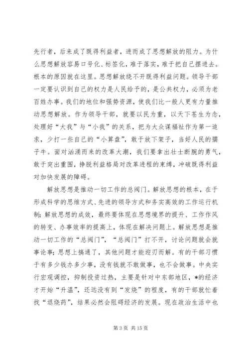 县干部解放思想工作讲话.docx