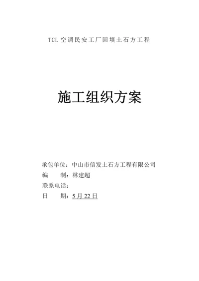 TLC综合施工组织设计上报甲方.docx