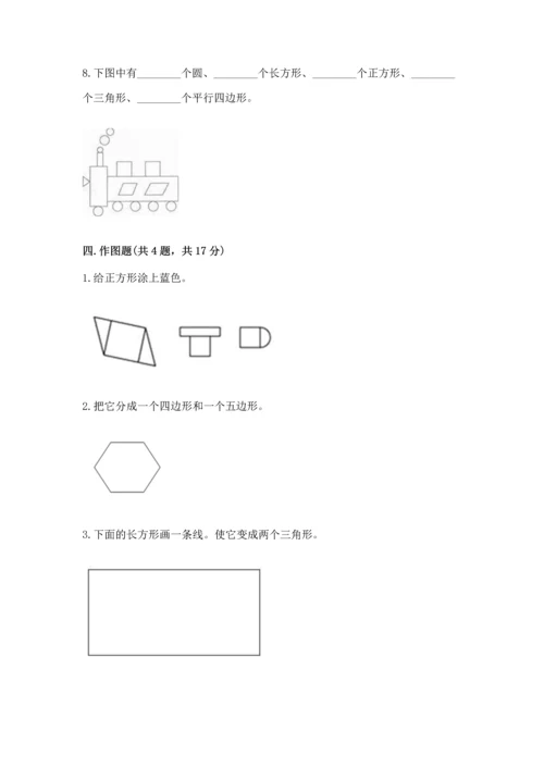 苏教版一年级下册数学第二单元 认识图形（二） 测试卷精品【网校专用】.docx