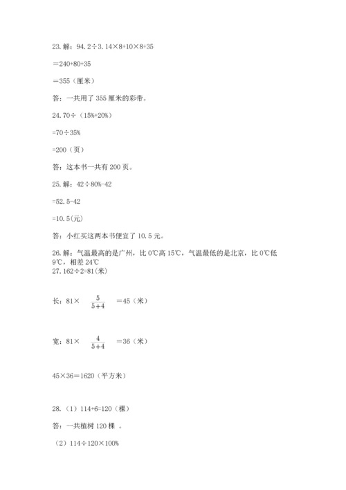 六年级小升初数学解决问题50道及答案（全国通用）.docx