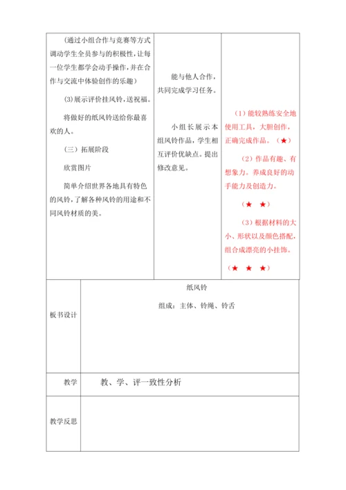 【新课标】一下7《纸风铃》 教案