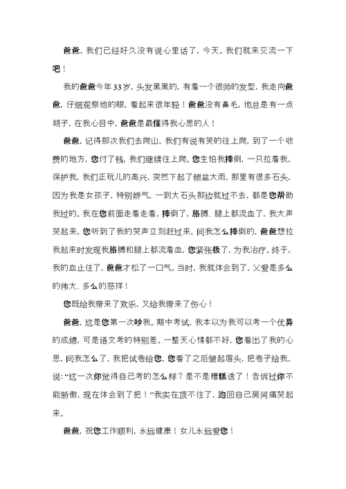 爸爸初中作文 (3)