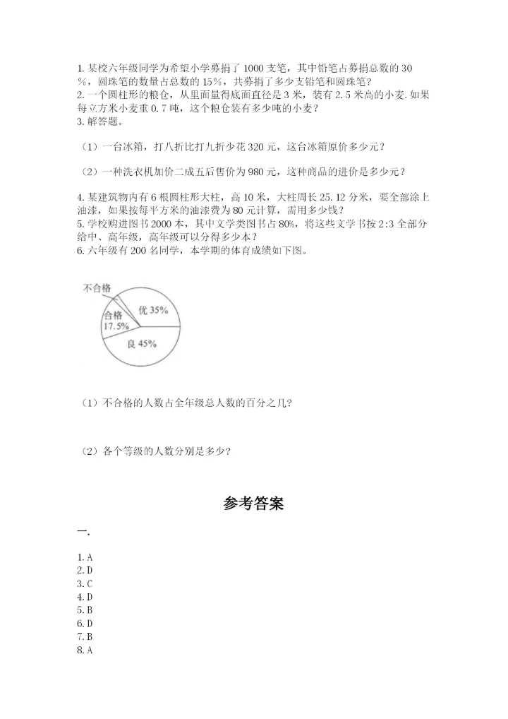 最新版贵州省贵阳市小升初数学试卷【典型题】.docx