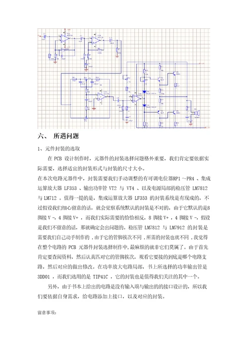 扩音机电路设计制作报告