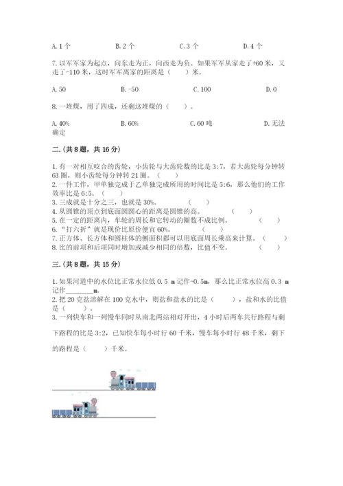 小升初数学综合模拟试卷附完整答案【考点梳理】.docx