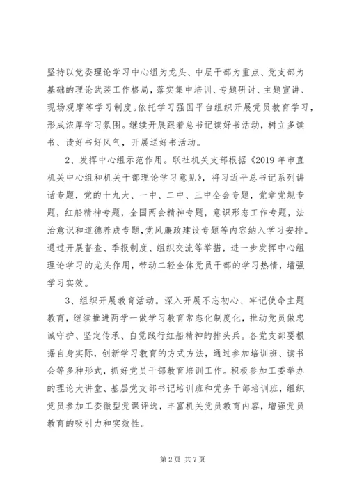 机关委员会XX年党建工作计划.docx