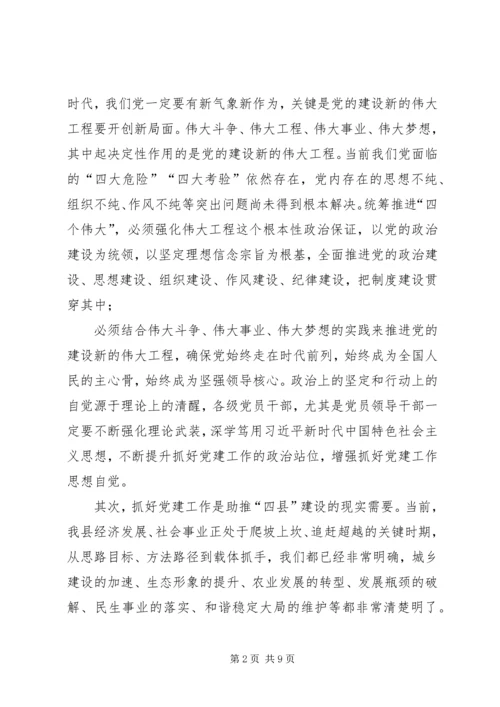 县委组织部长在机关党建工作座谈会上的讲话 (2).docx