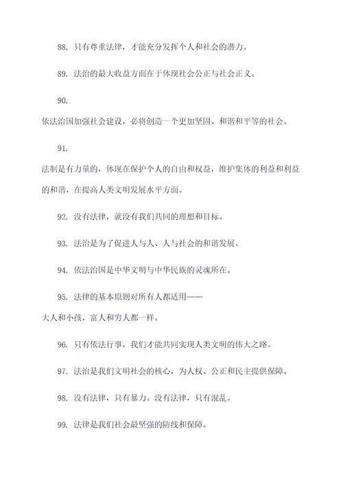 强调法治的名言名句