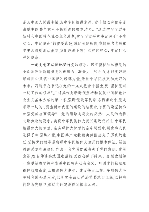 2019111504【党课范文】牢记初心使命熔铸理想信念党支部书记专题党课.docx