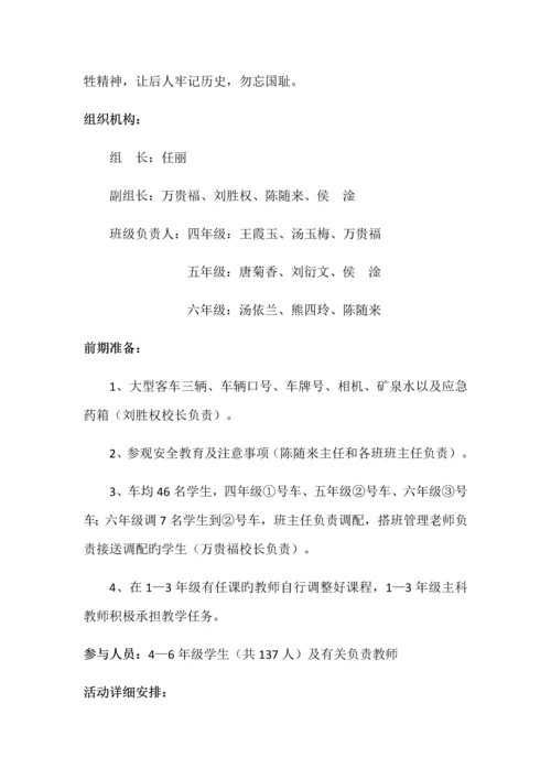 参观新墙河抗战史实陈列馆活动方案.docx