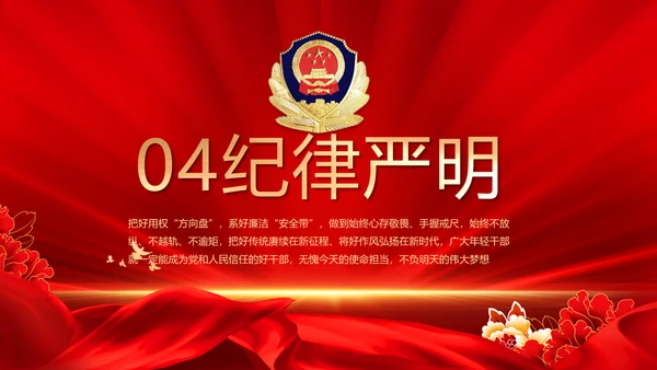 大气公安年终工作总结新年计划PPT