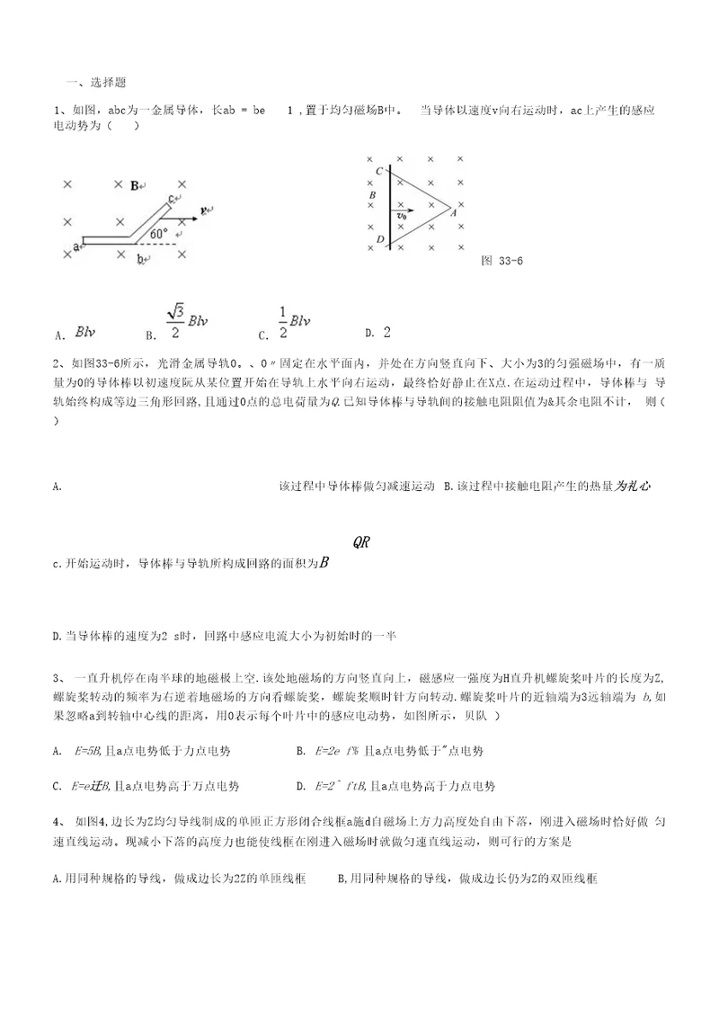 高二直升班物理