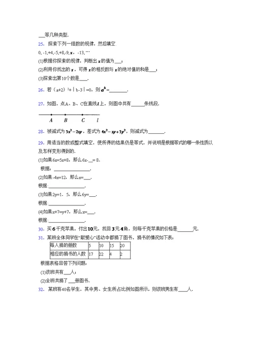 浙教版2021-2022学年度七年级数学上册模拟测试卷  (515)