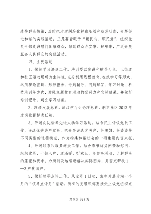 街道主题教育工作方案.docx
