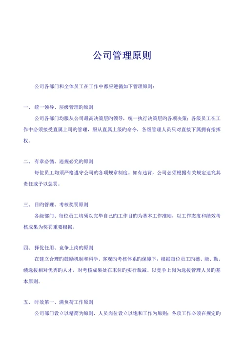 服装公司员工标准手册.docx