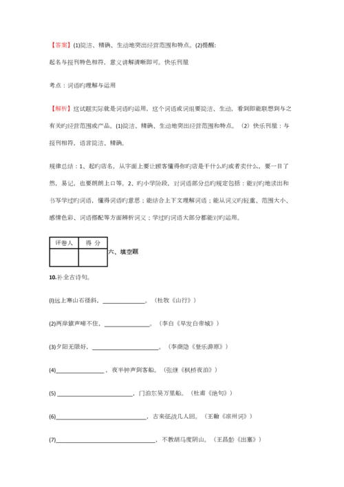 2023年小学语文四川小升初质量检测试卷含答案考点及解析.docx