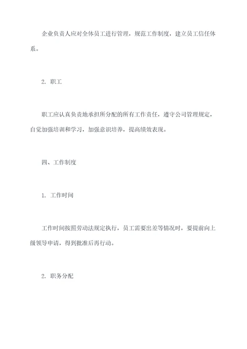 企业管理职工管理制度