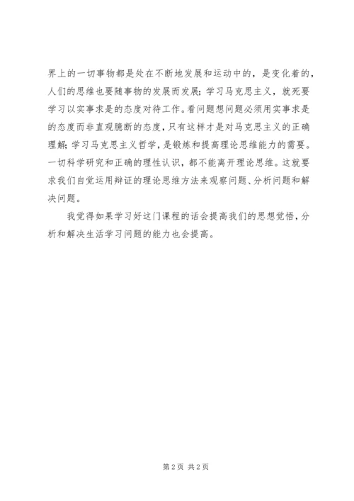 学习马克思心得感想 (2).docx