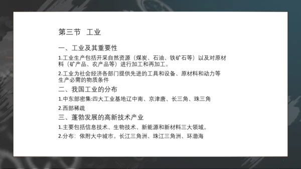 4.3 工业（课件38张）- 人教版地理八年级上册