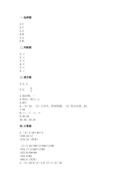 2022六年级上册数学期末考试试卷含答案（典型题）.docx