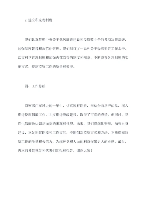 监察部长述职述廉报告